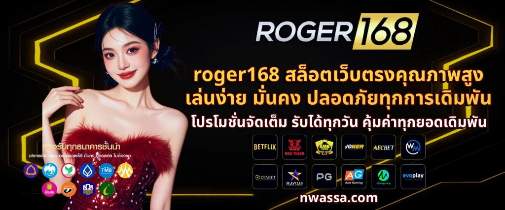 roger168