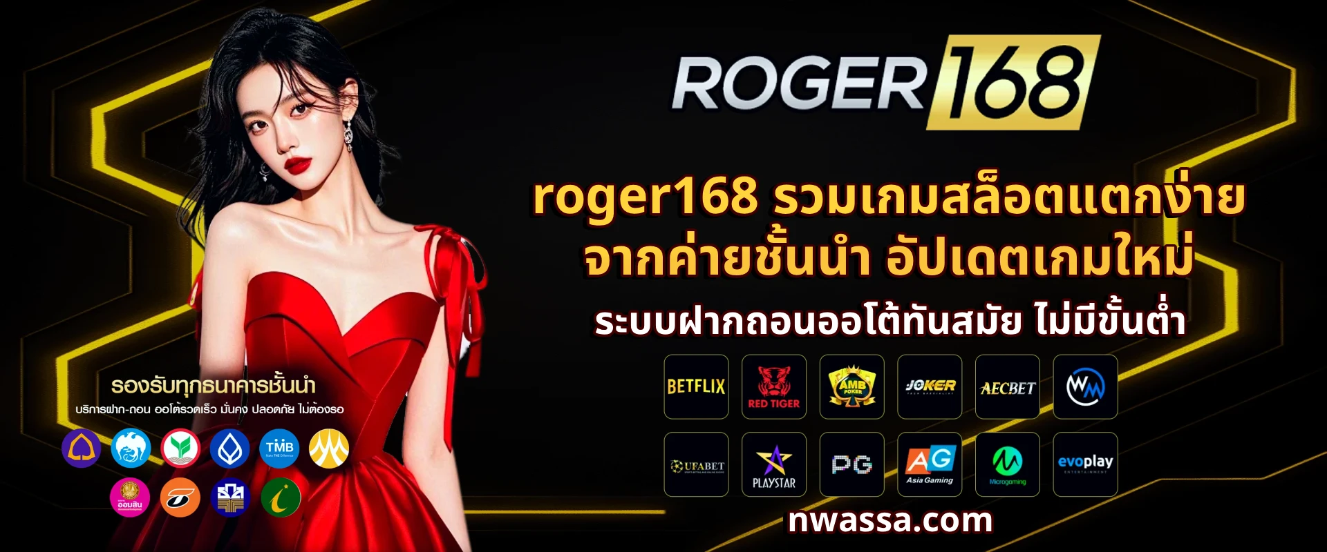 roger168