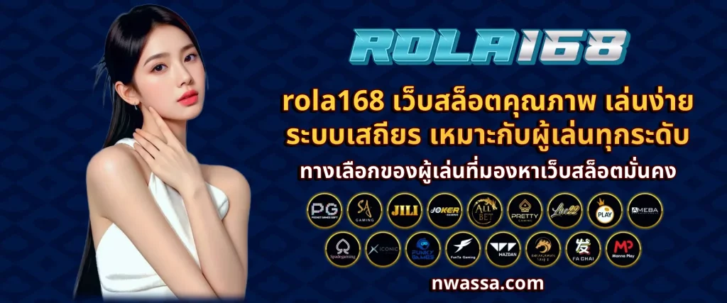 rola168