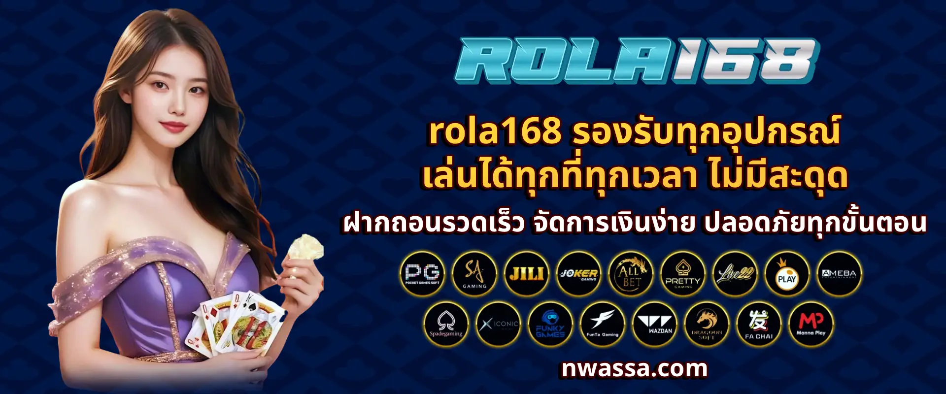 rola168